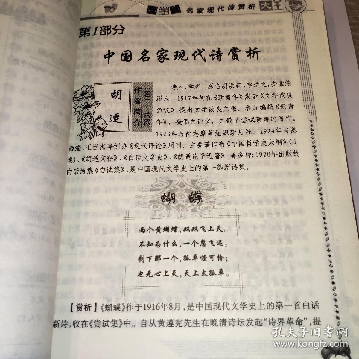 中学生名家现代诗赏析大全