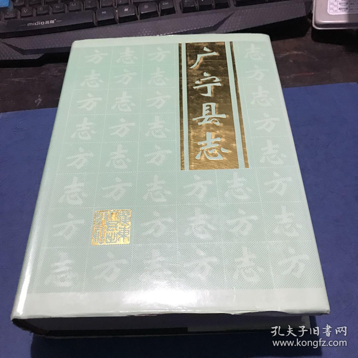 广宁县志