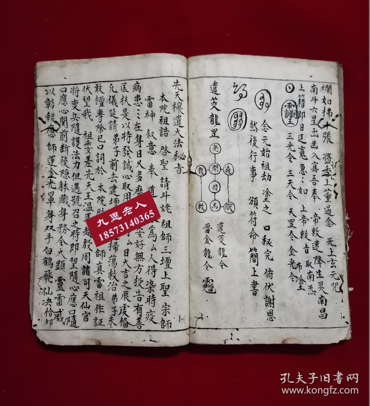化坛变化之法,北斗七元真炁,天罡杀鬼真炁,天门金光祖炁,万灵咒,点