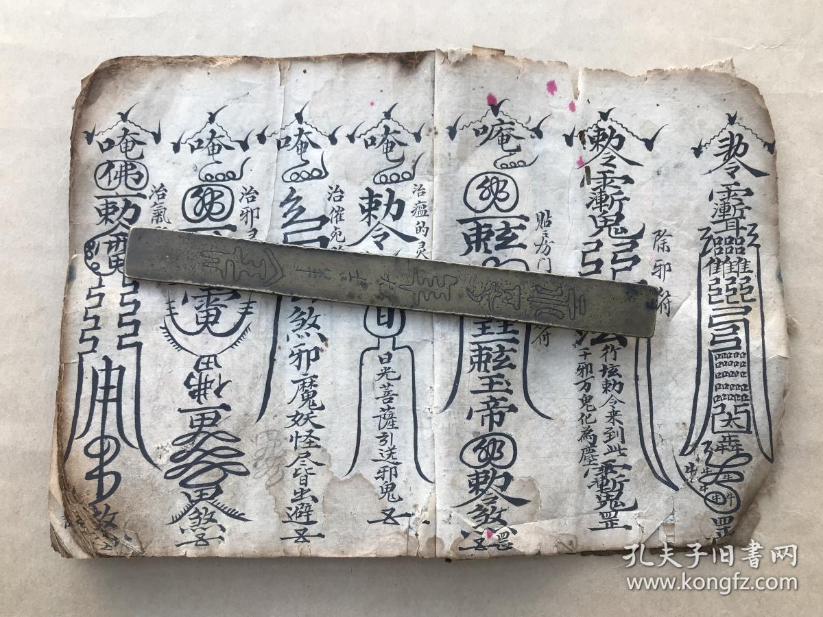 清代道医手抄本:各种治病符咒图,论一月三十天排病法,天师鬼八卦断法