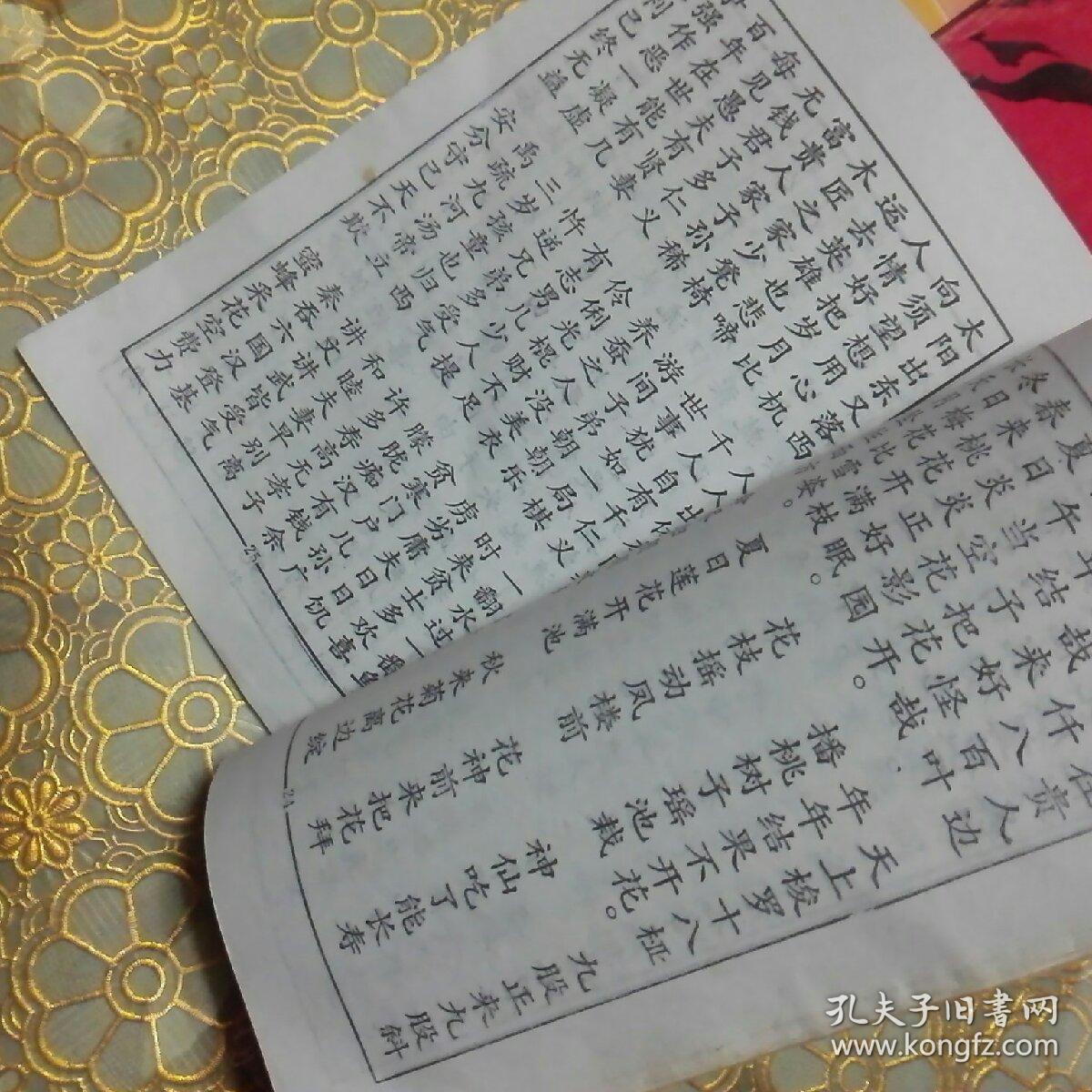 散花文书 古版原文