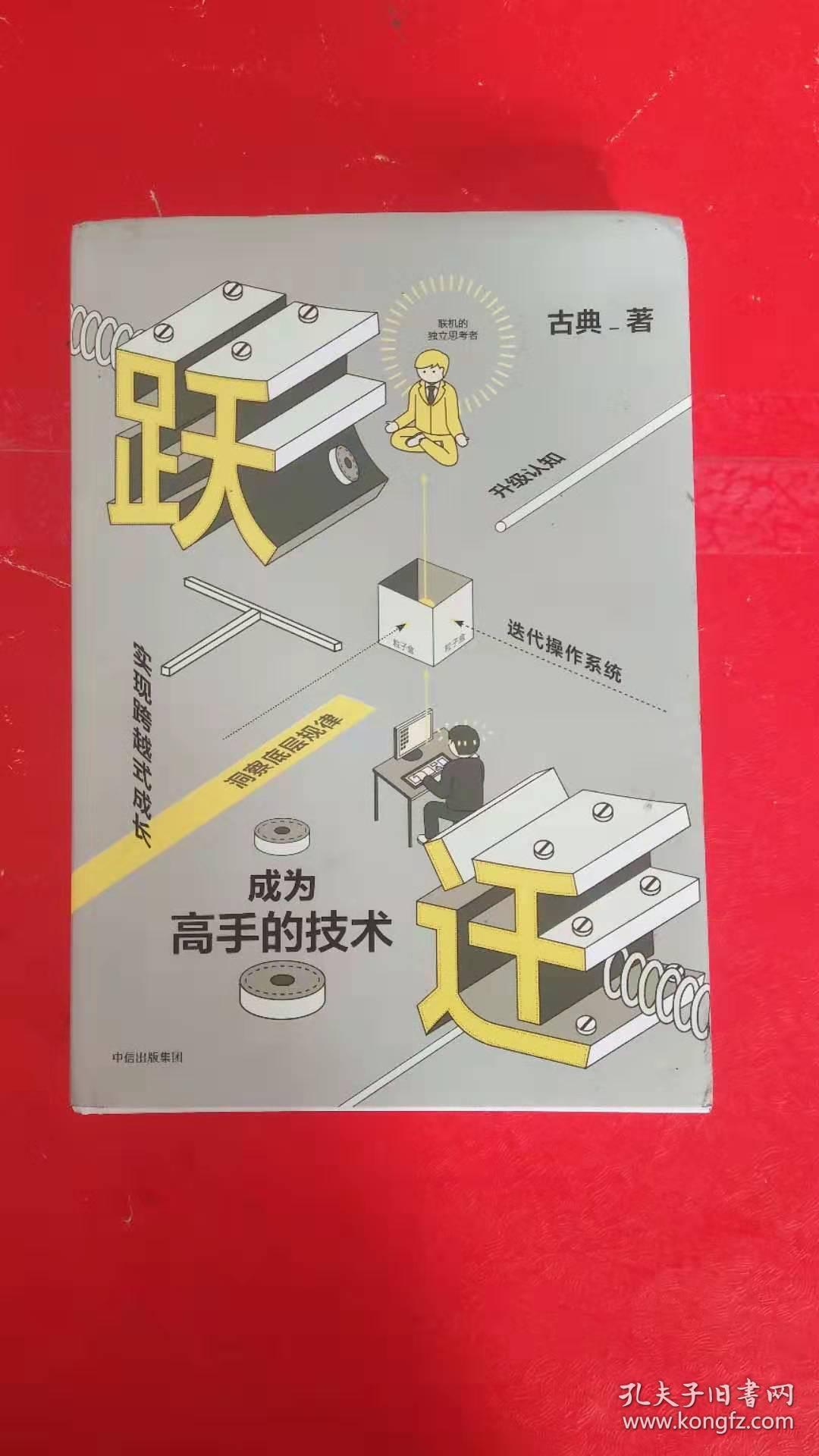 跃迁 成为高手的技术