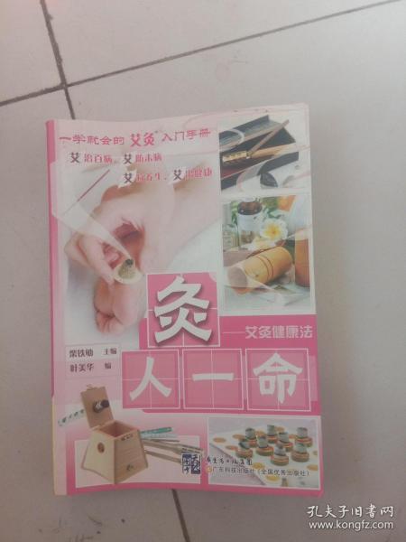 灸会人口_艾灸百会图片