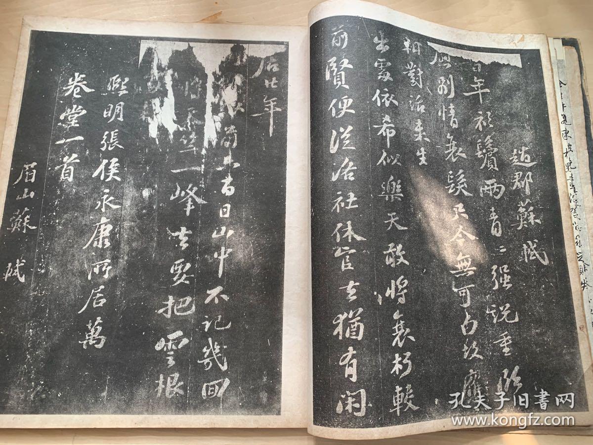 宋拓西楼苏帖