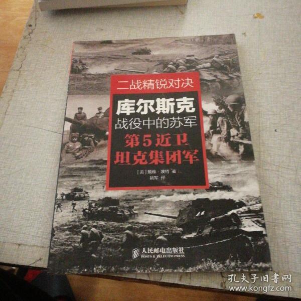 二战精锐对决:库尔斯克战役中的苏军第5近卫坦克集团军
