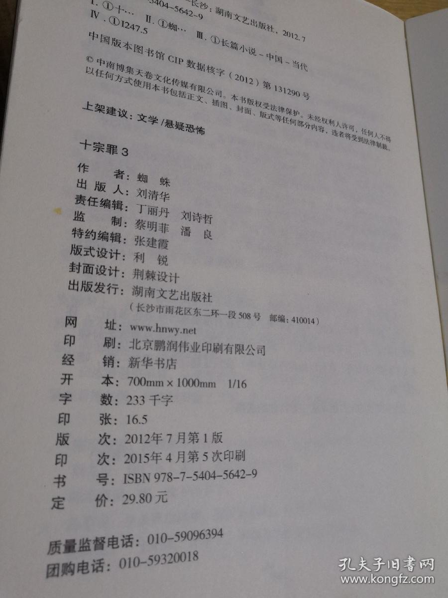 十宗罪3:中国十大变态凶杀案
