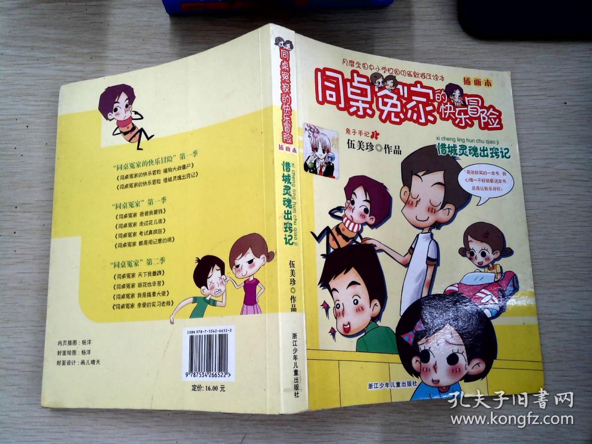 同桌冤家的快乐冒险 插画本:惜城灵魂出窍记