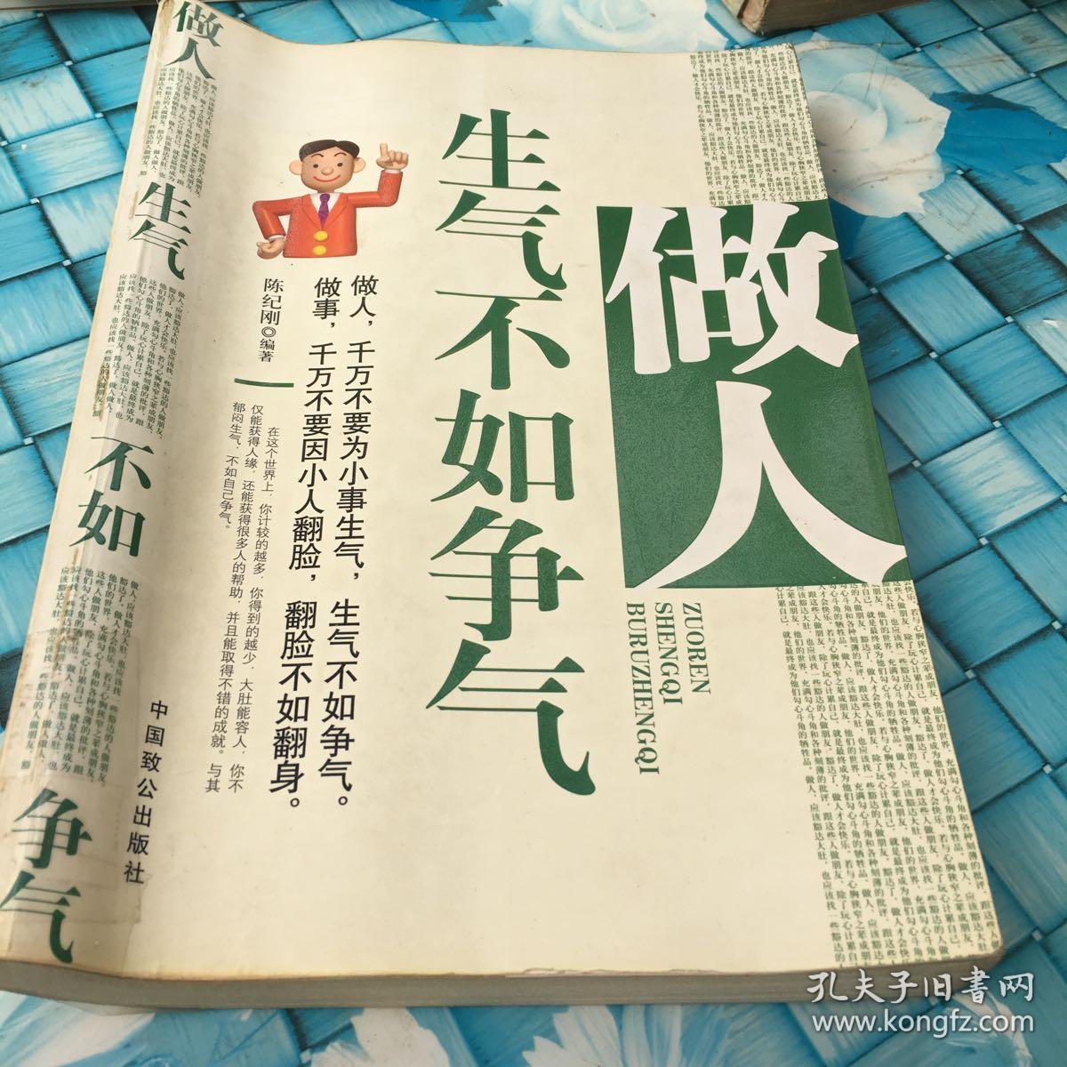 做人生气不如争气