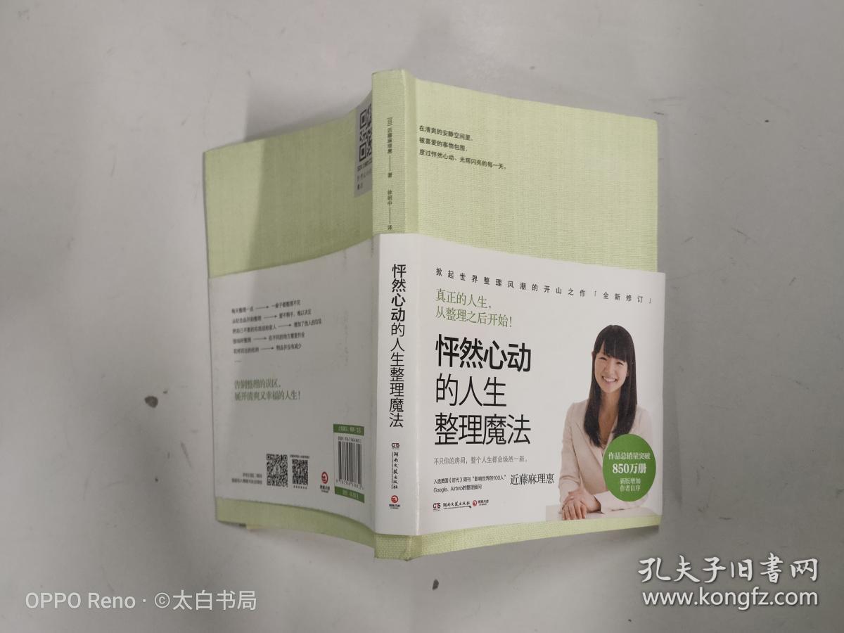 怦然心动的人生整理魔法【未开封】