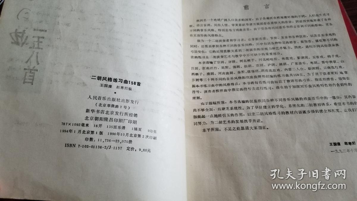 京胡练习曲谱_京剧曲谱网京胡伴奏谱(3)