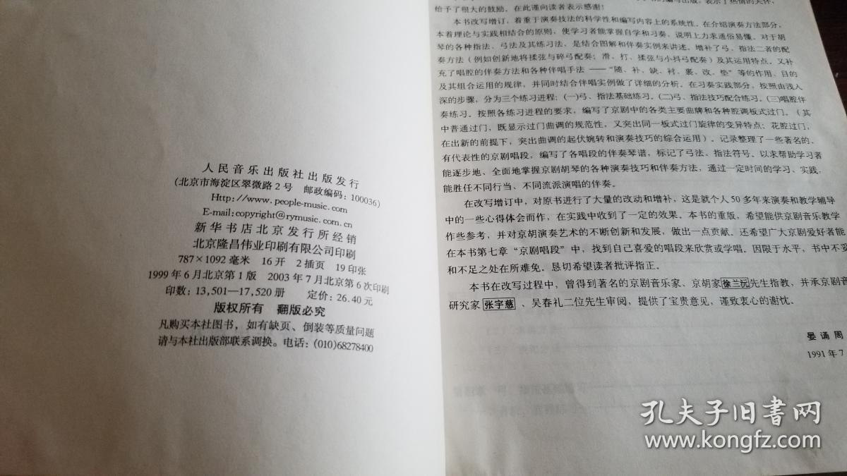京胡练习曲谱_京剧曲谱网京胡伴奏谱(3)