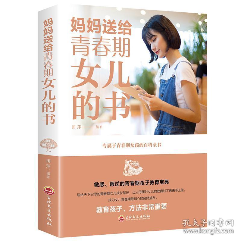 管教养女孩家庭育儿父母家长如何教育孩子叛逆期必看书籍培养好女孩书