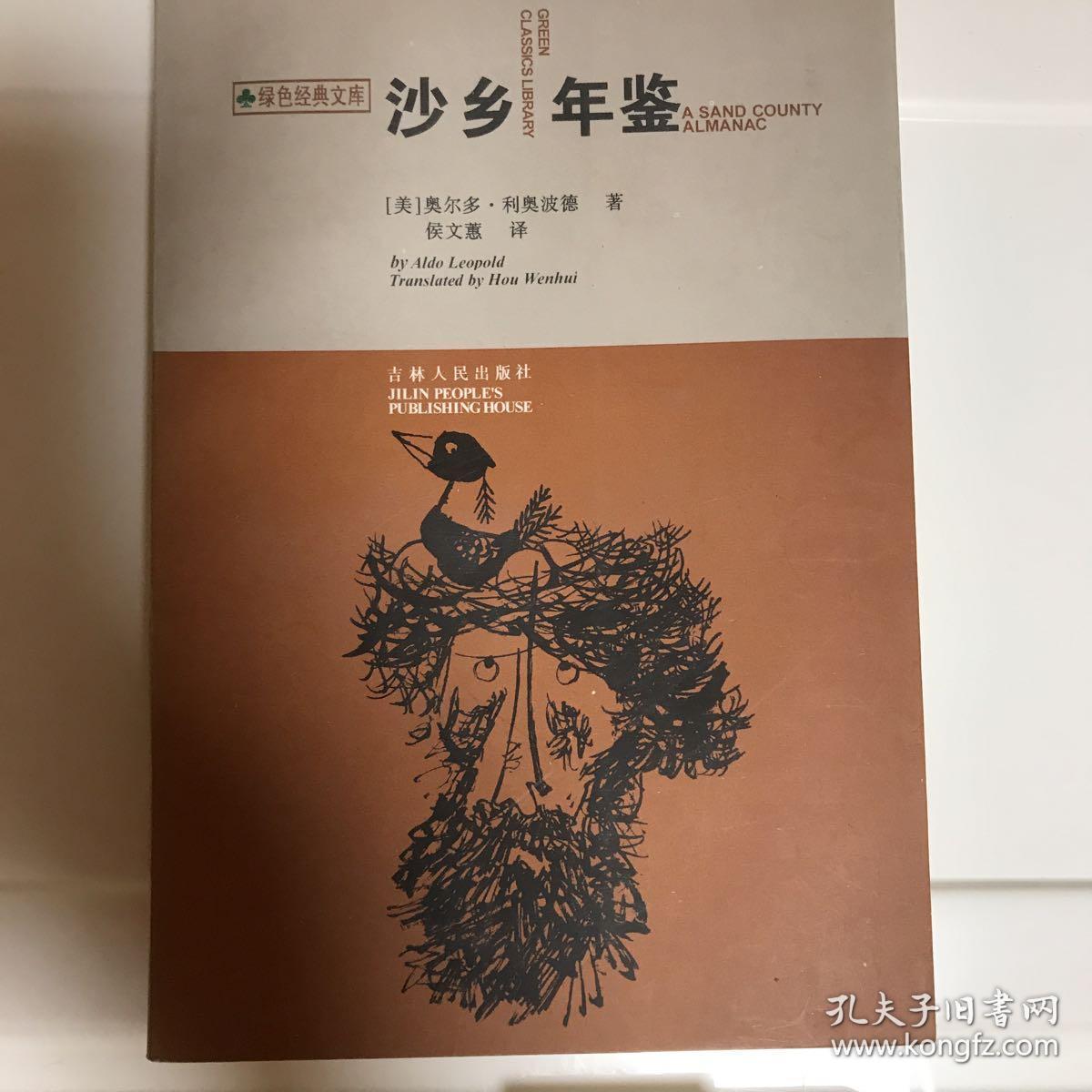 沙乡年鉴