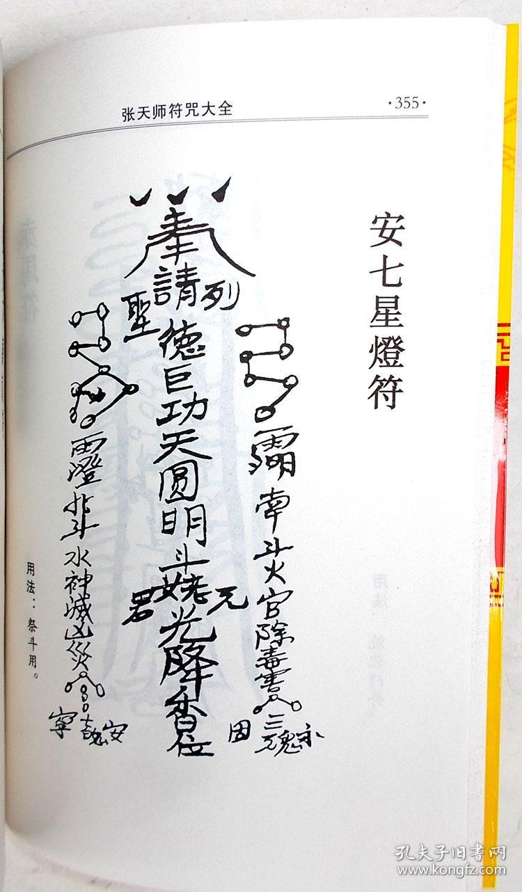 珍藏版印书《张天师符咒大全》画符书符秘诀押煞镇煞灵符 平安符 保身
