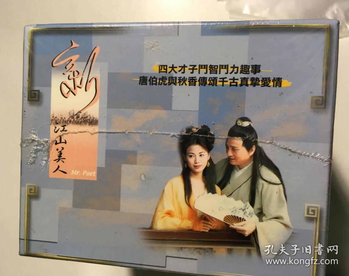 新江山美人 汤镇业 吴孟达 陈雅伦 蔡晓仪 梁家仁 连续剧 vcd 电视剧