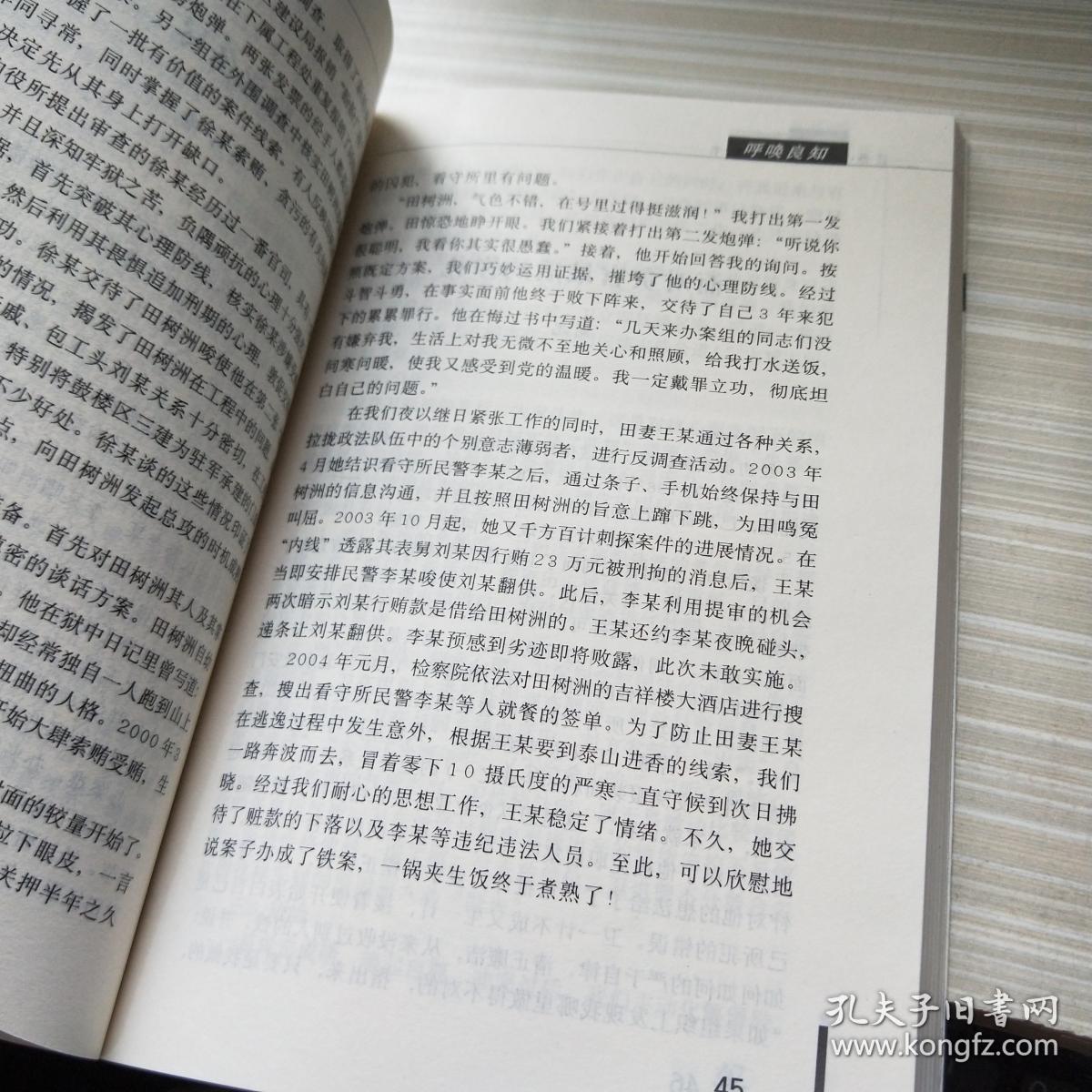 呼唤良知