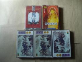 磁带: 大悲咒教念