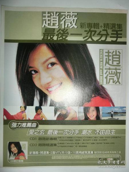 赵薇16开唱片广告彩页