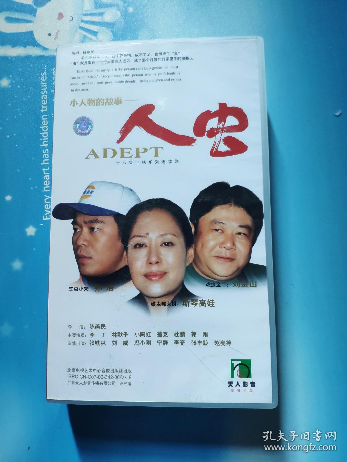 电视连续剧vcd 人虫小人物的故事 刘威 李丁 洪宇宙 李成儒主演,环亚