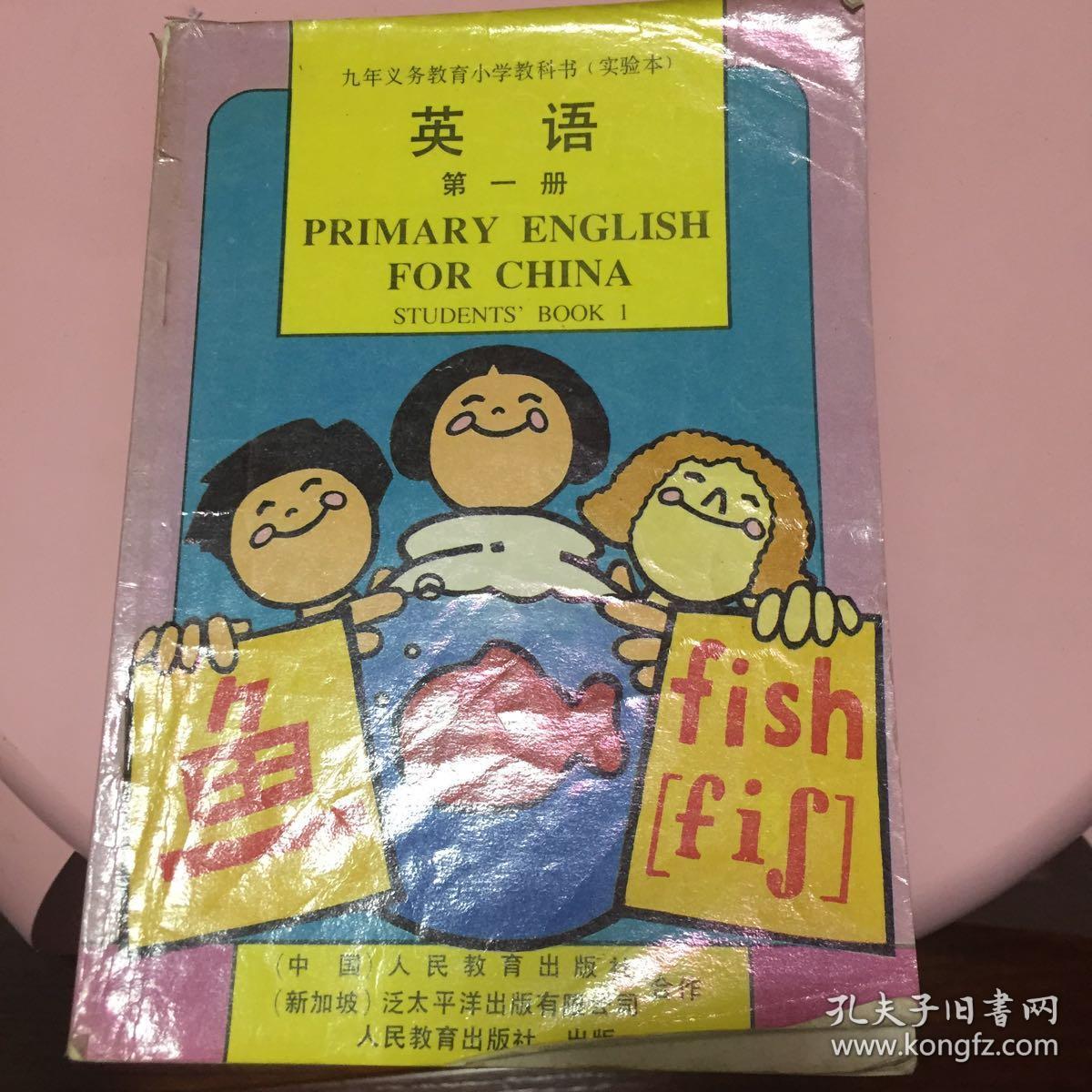九年义务教育小学实验教科书语文一年级上册全新