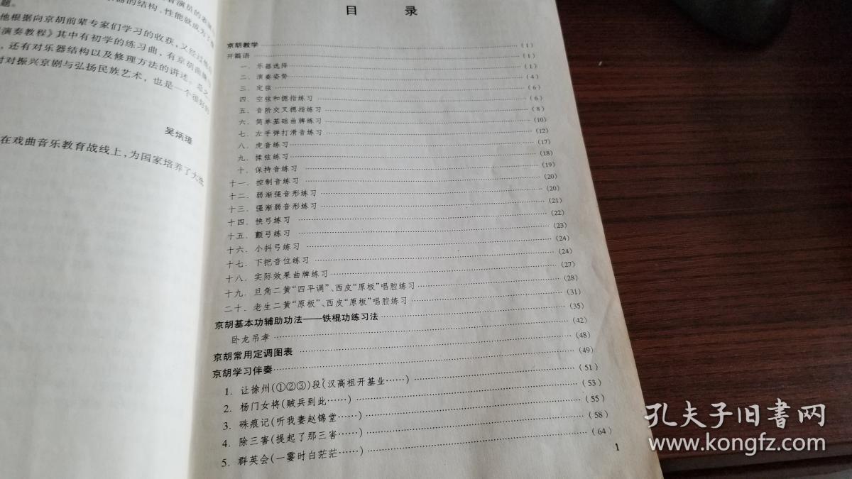 京胡练习曲谱_京剧曲谱网京胡伴奏谱(3)
