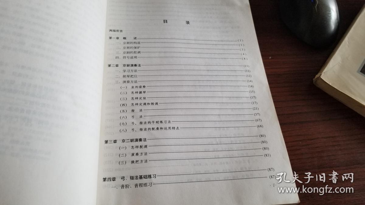 京胡练习曲谱_京剧曲谱网京胡伴奏谱(3)