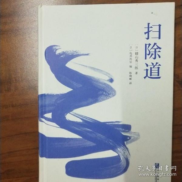 扫除道