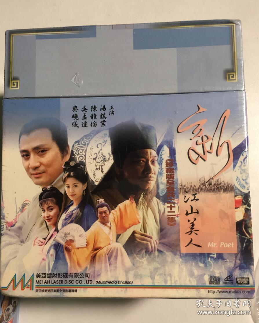 新江山美人 汤镇业 吴孟达 陈雅伦 蔡晓仪 梁家仁 连续剧 vcd 电视剧