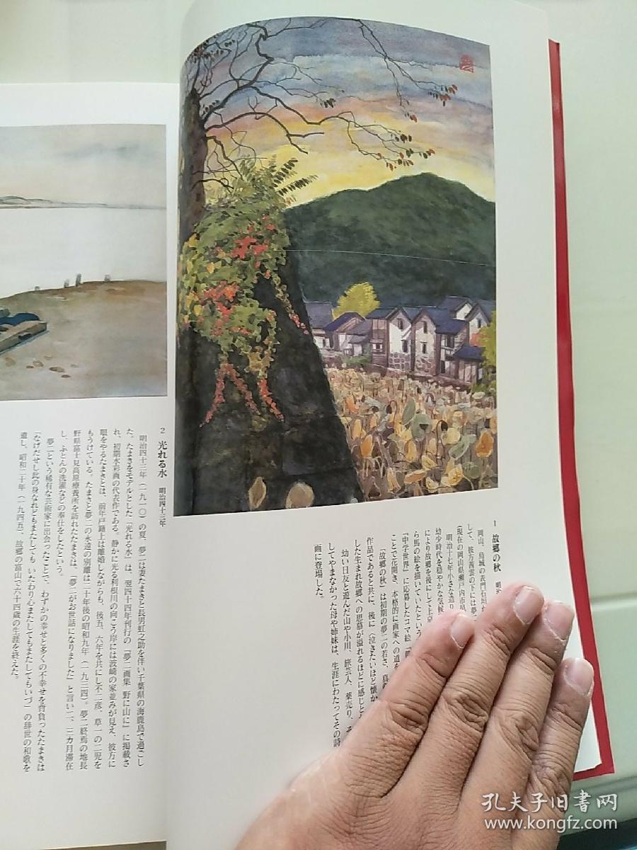 《竹久梦二》乡土美术馆 选