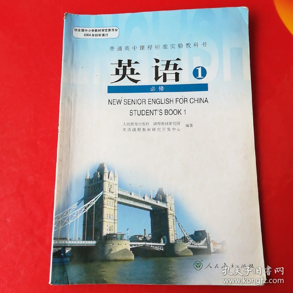 【高中英语教材】高中英语必修1 人教版 义务教育/教科书/课本/教材