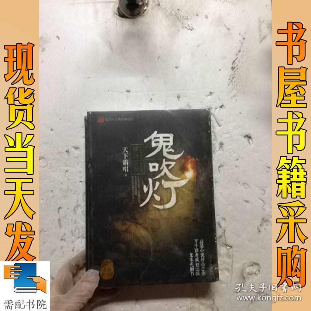 鬼吹灯 1