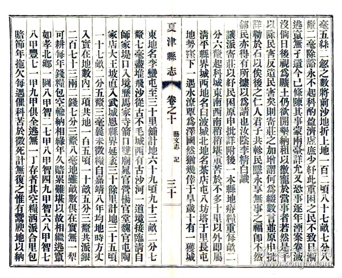 夏津县志(乾隆)复印本