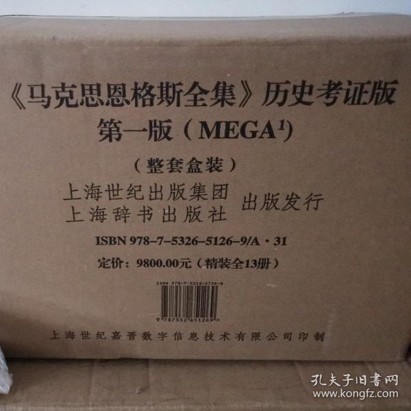 马克思恩格斯全集历史考证版