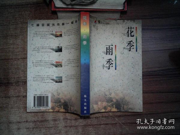 花季雨季