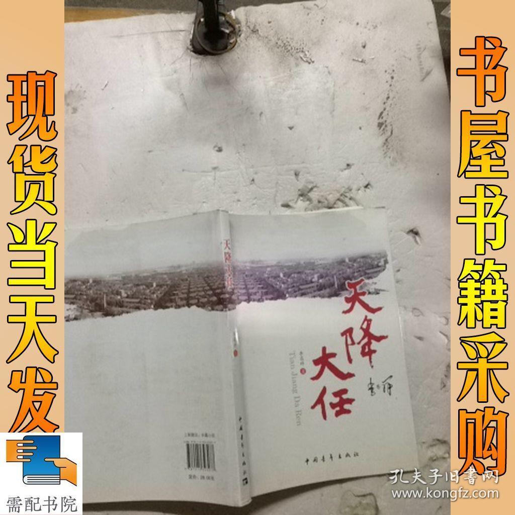 天降大任