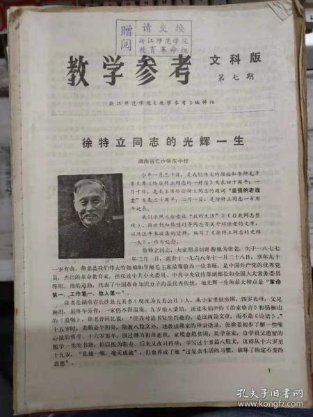 徐特立简谱_徐特立故居(3)
