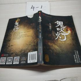 鬼吹灯1精绝古城