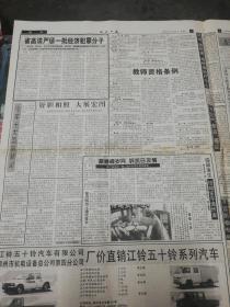 【报纸生日报】河南日报 1995年12月25日【许