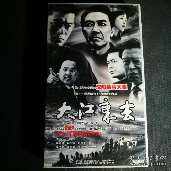 二十六集电视连续剧vcd 大江东去(26碟装)