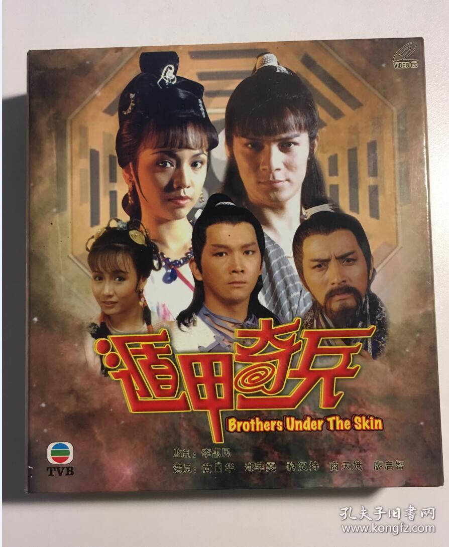 遁甲奇兵 黄日华 邓萃雯 许绍雄 连续剧 vcd 电视剧 13碟 国粤语无字