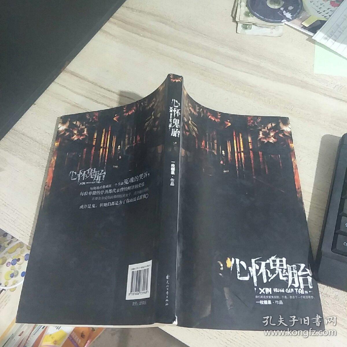 心怀鬼胎 一枚糖果 著 ac1058
