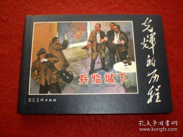 易中天品三国完整版视频兵临城下 57bb05ba72128354_n.jpg