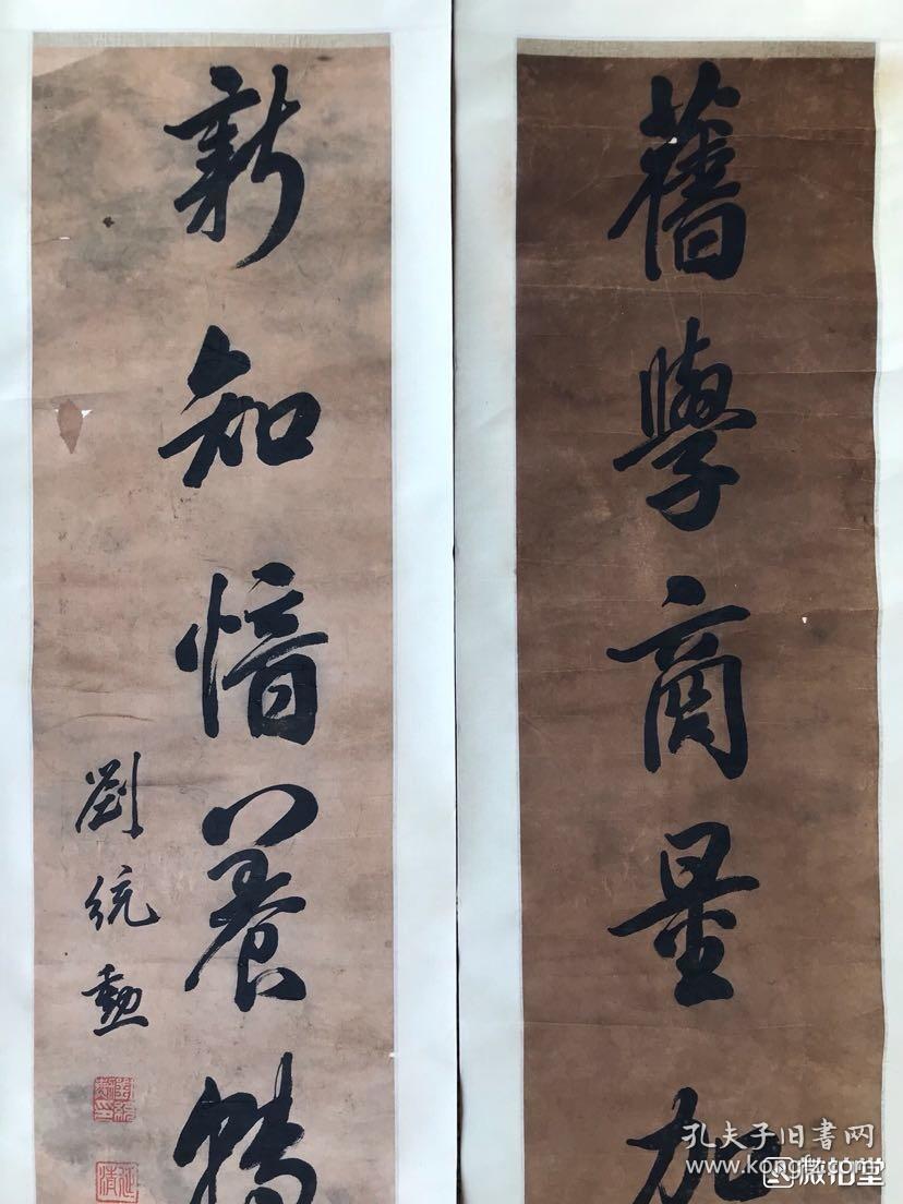 刘统勋 对联 纯手绘 买家自鉴
