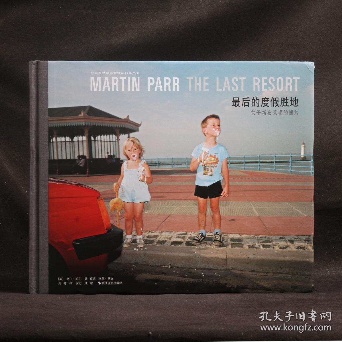 最后的度假胜地(the last resort)——马丁·帕尔(martin parr)成名