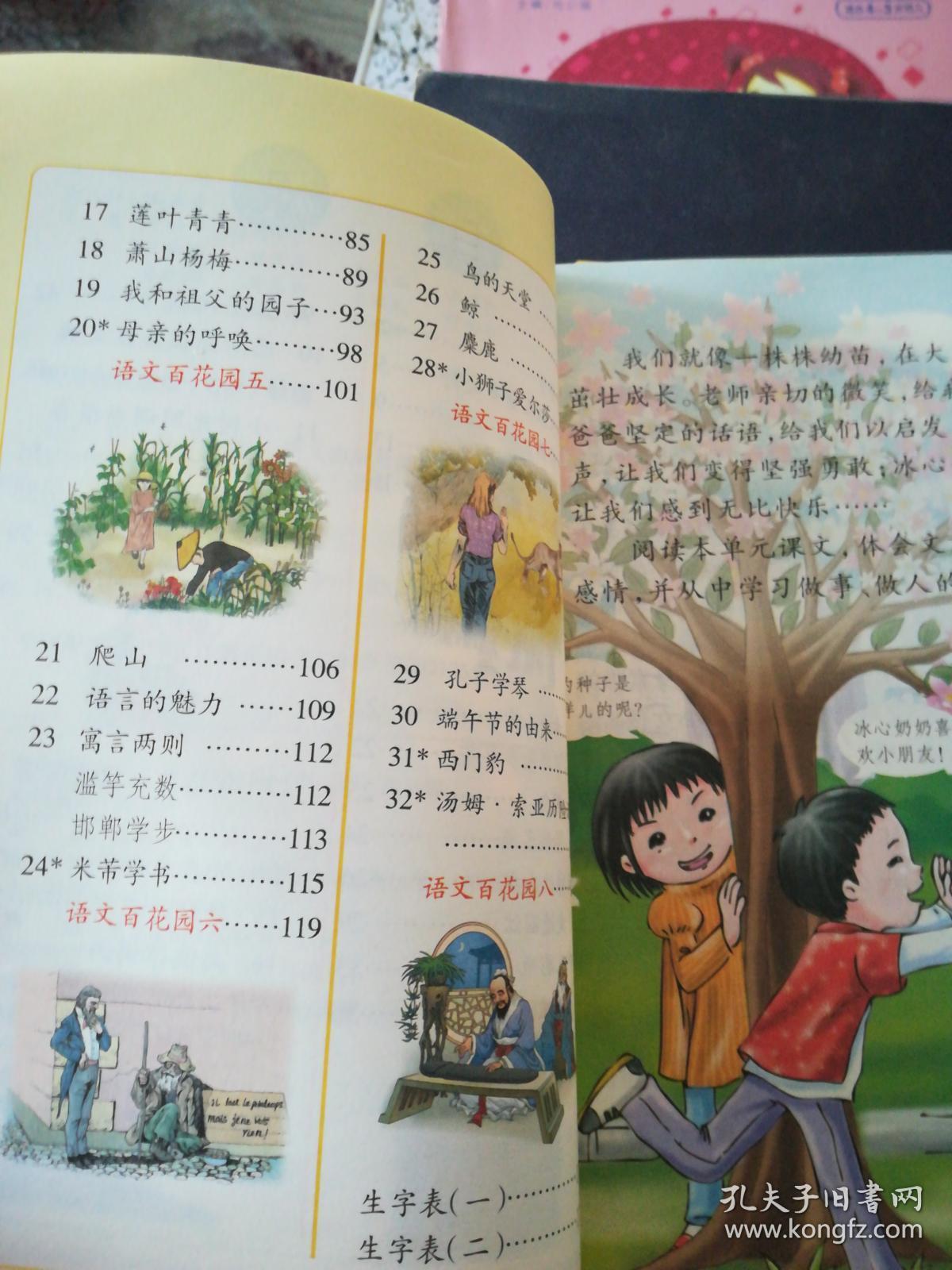 语文四年级下册(2018年12月印刷)
