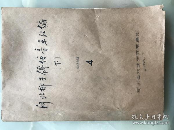 河北梆子名段简谱_河北梆子风 曲谱(3)