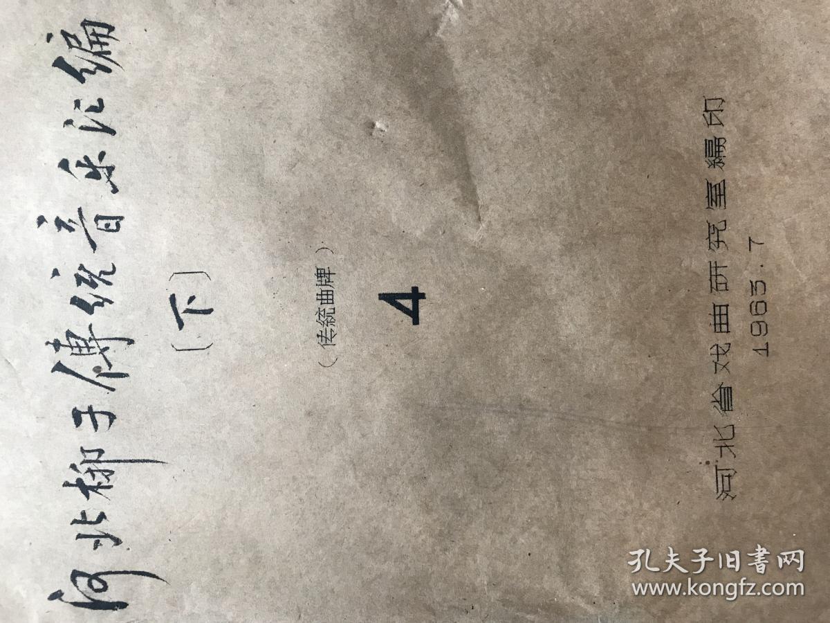 河北梆子曲牌简谱_河北梆子曲谱简谱图片