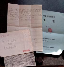 信件,有一枚祖绍先印章,一封信件落款不识