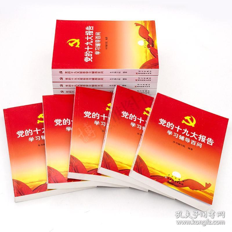 党建读物出版社 党员干部公务员考试申论问答党政读物党建书籍