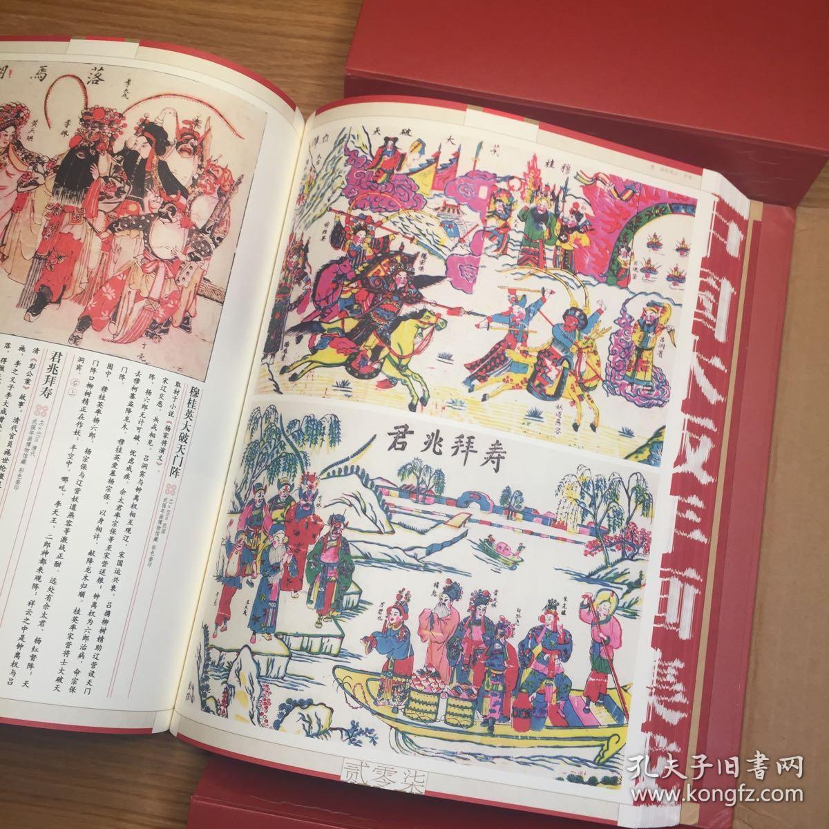 中国木版年画集成 武强 年画百科全书
